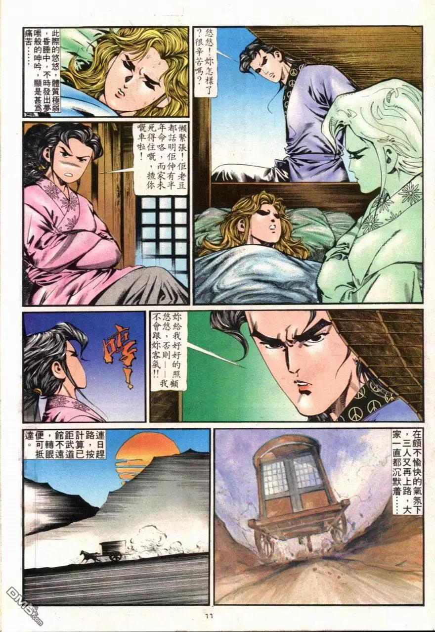 《戆男故事》第094卷 第11页