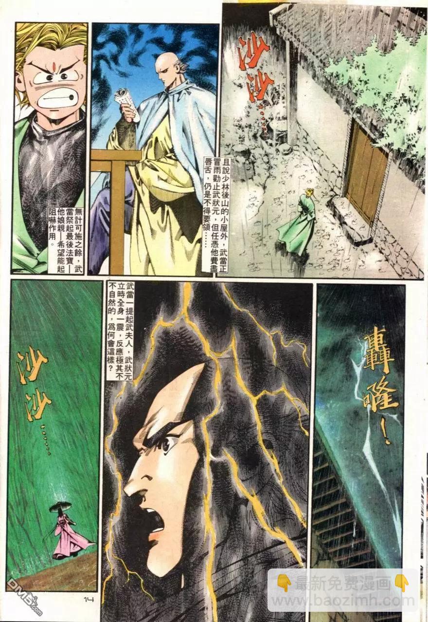 《戆男故事》第094卷 第14页