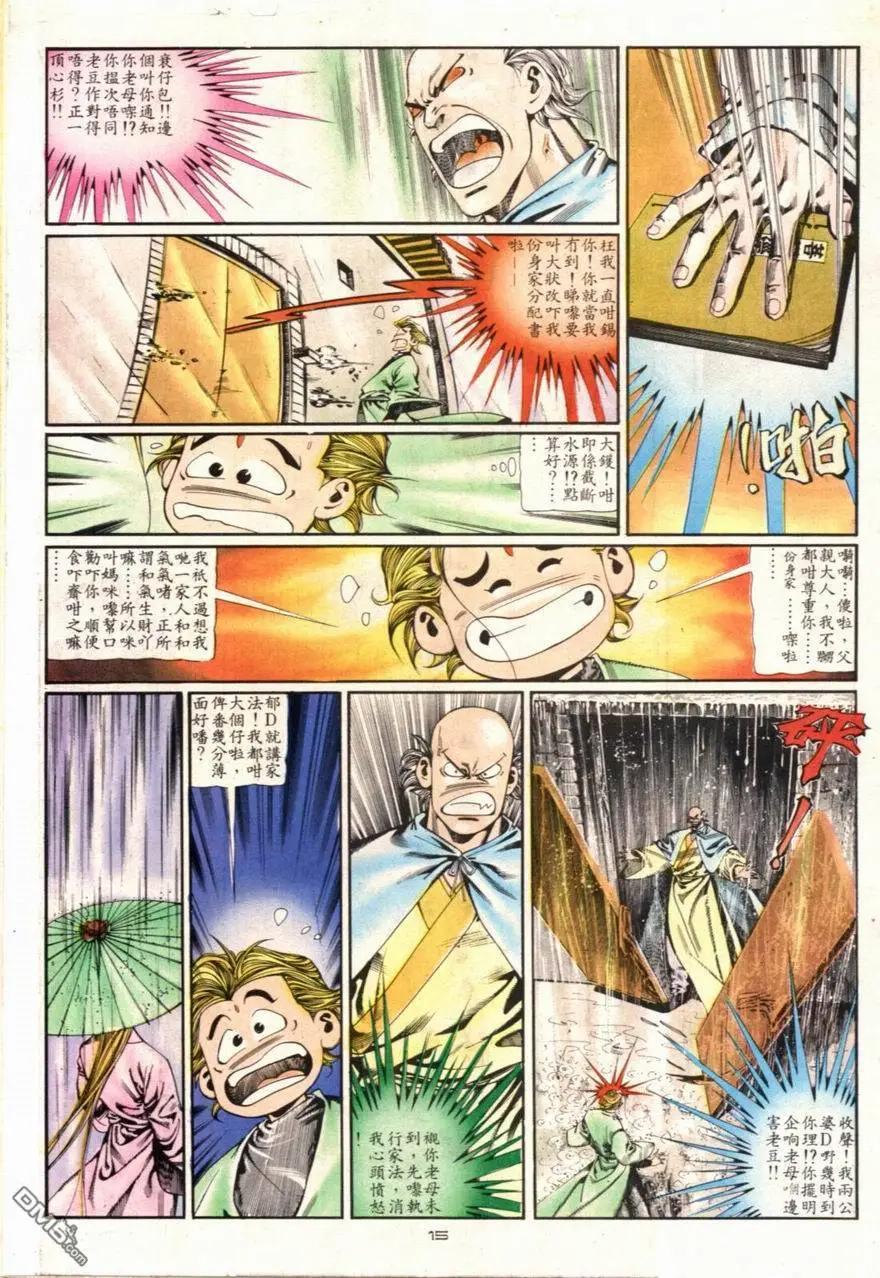 《戆男故事》第094卷 第15页