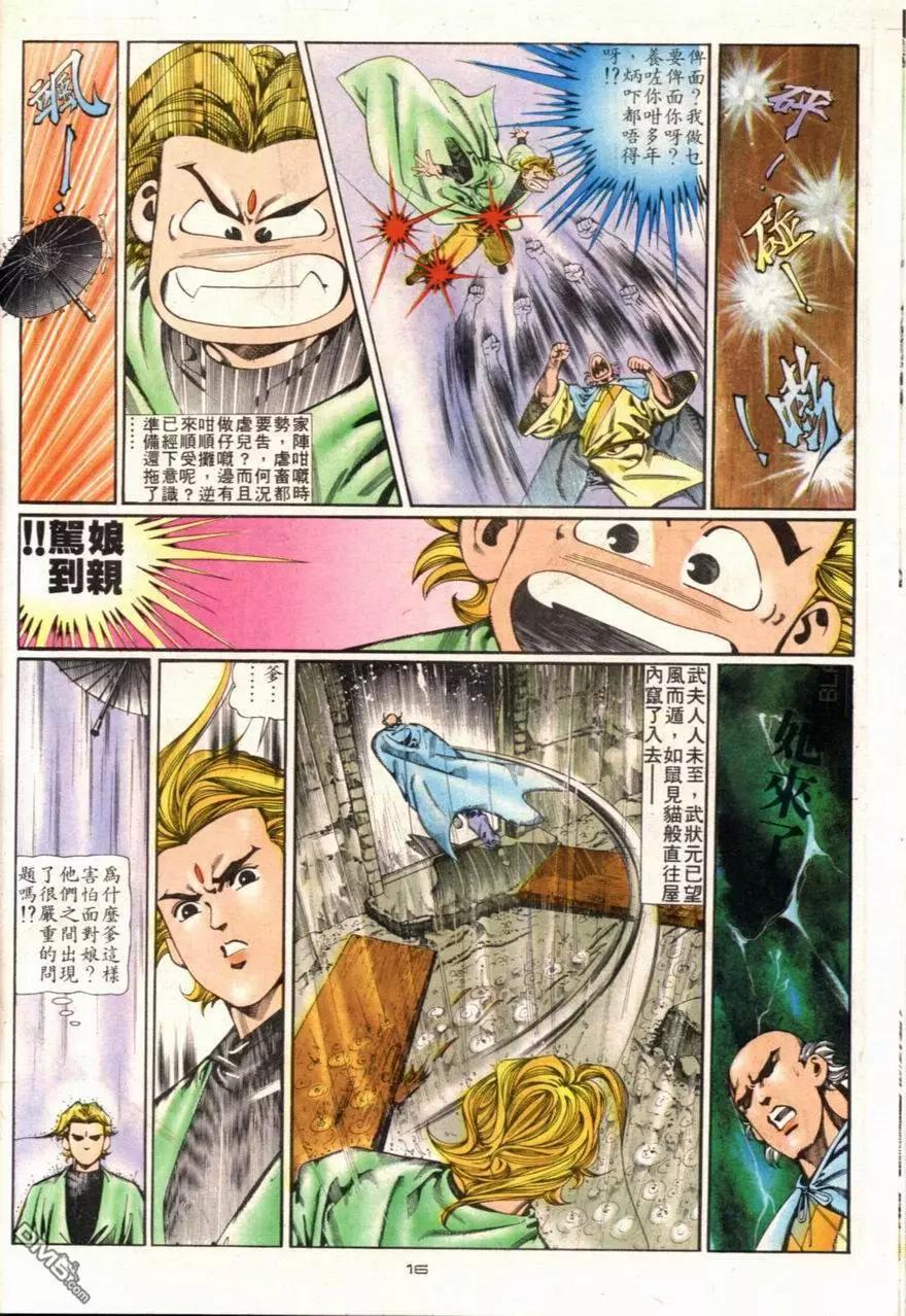《戆男故事》第094卷 第16页