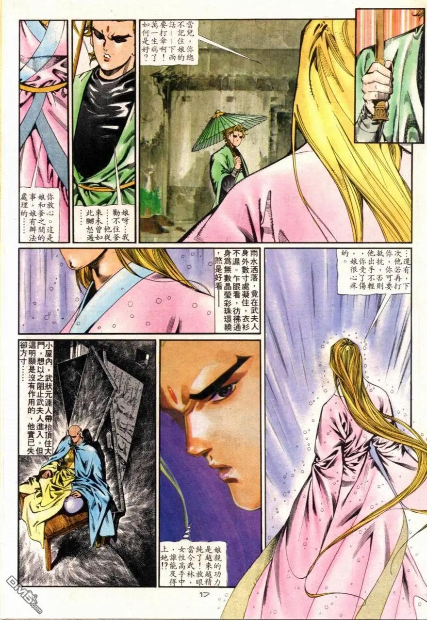 《戆男故事》第094卷 第17页