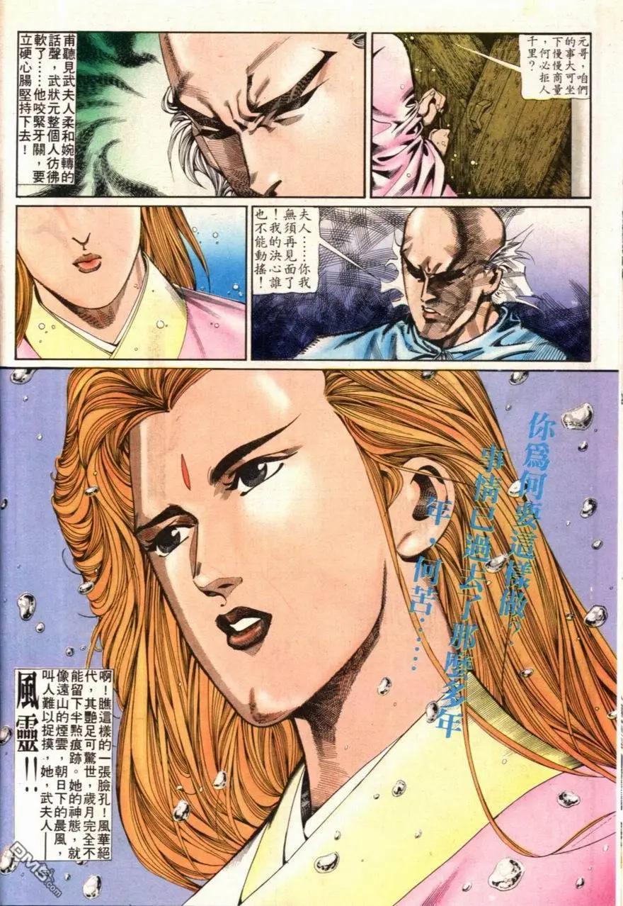《戆男故事》第094卷 第18页