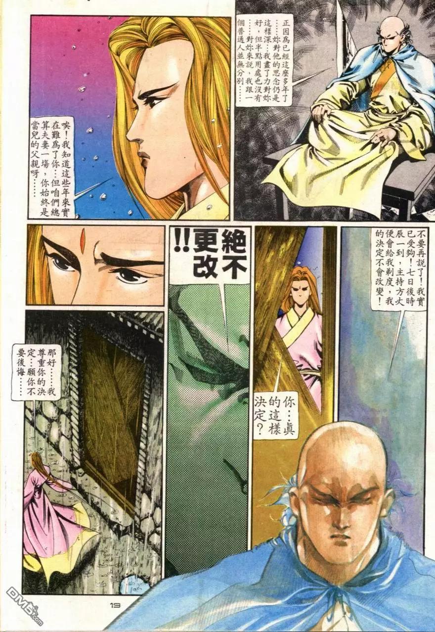 《戆男故事》第094卷 第19页