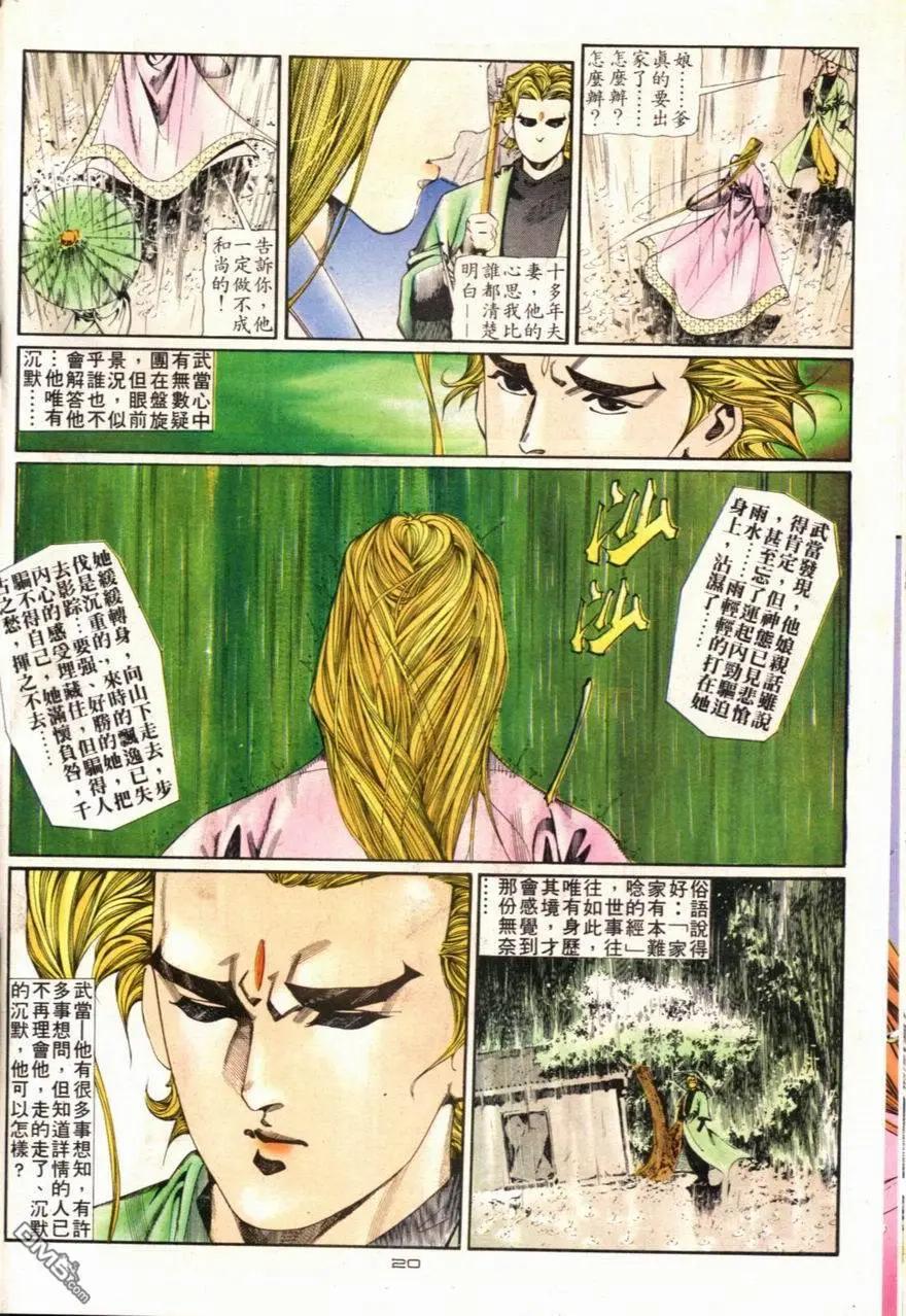 《戆男故事》第094卷 第20页