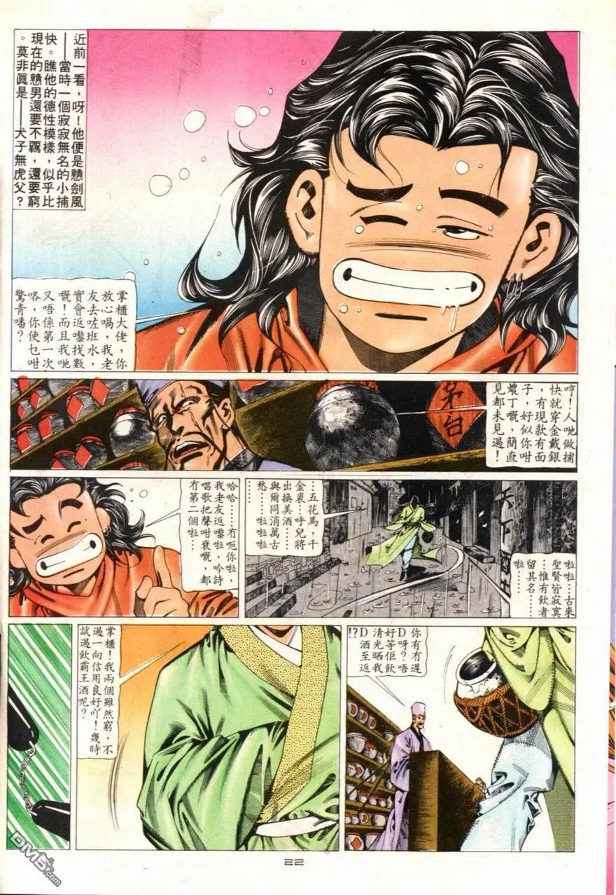 《戆男故事》第094卷 第22页
