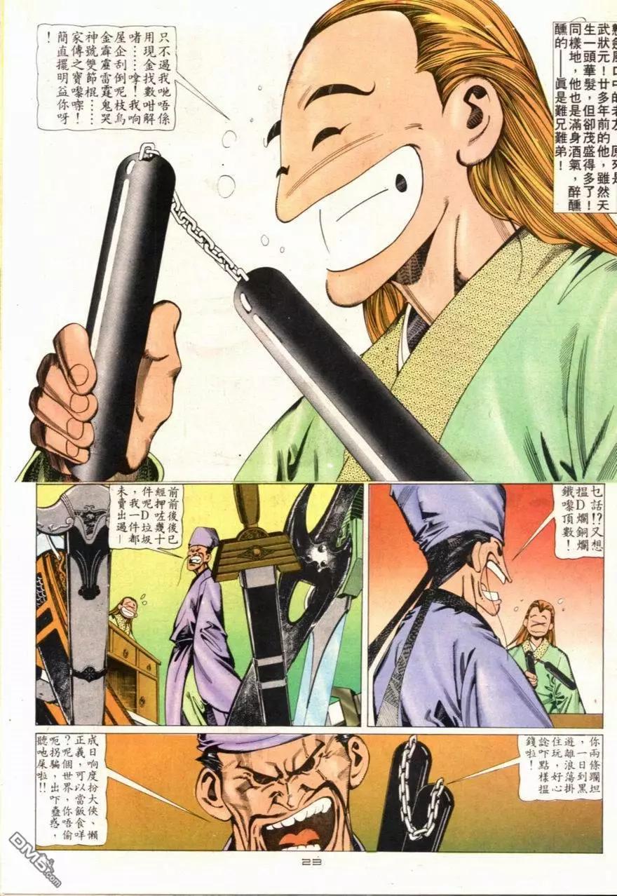 《戆男故事》第094卷 第23页