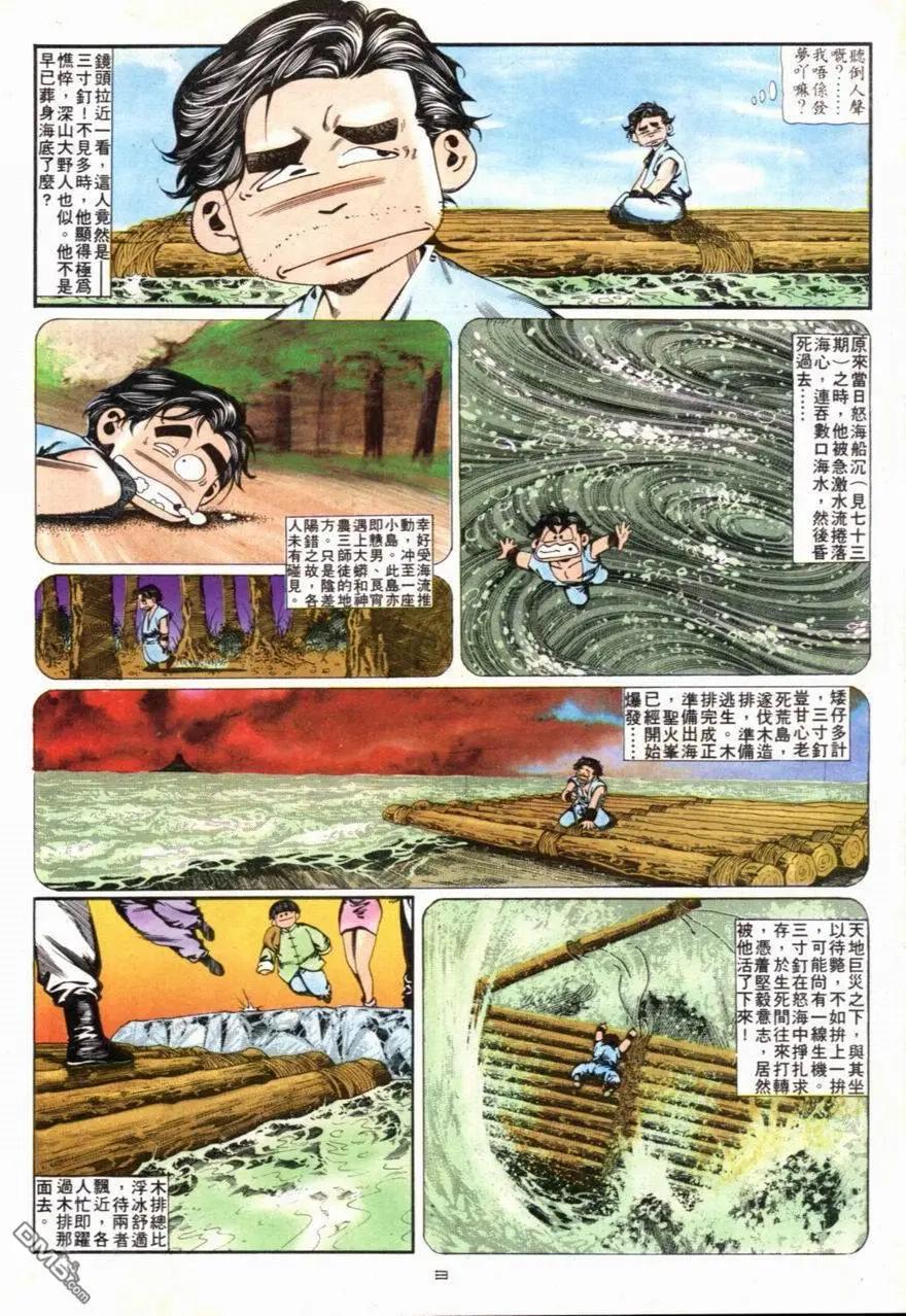 《戆男故事》第094卷 第3页