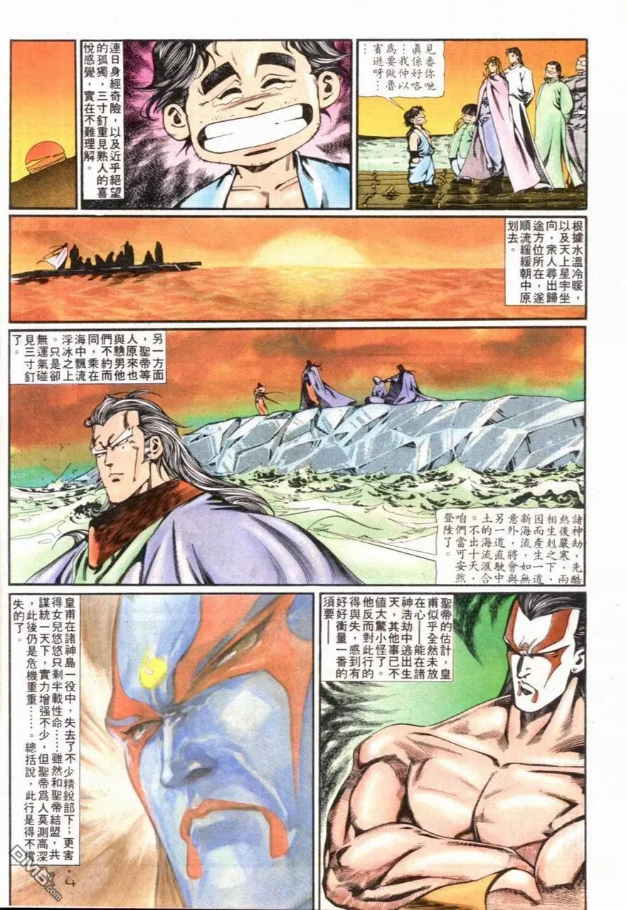 《戆男故事》第094卷 第4页
