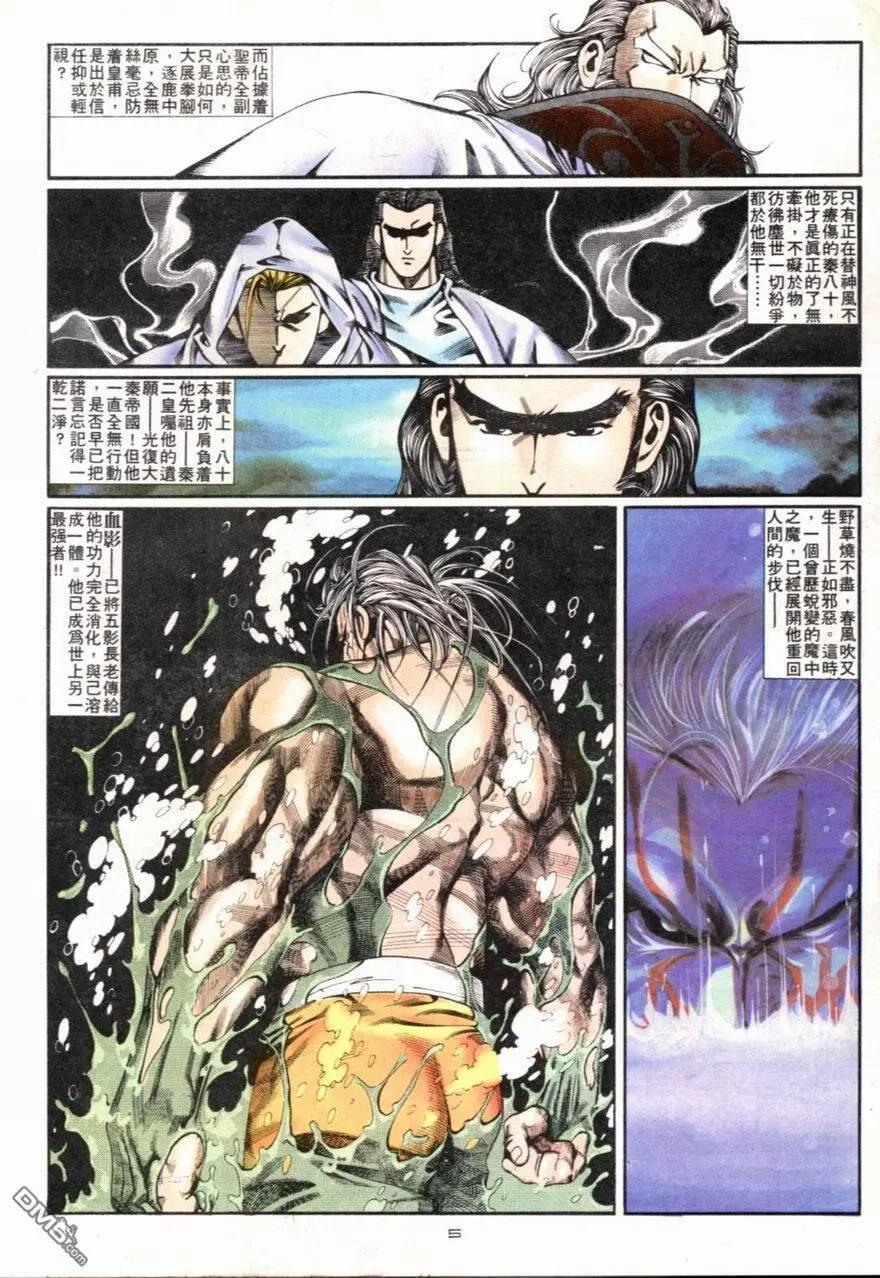 《戆男故事》第094卷 第5页