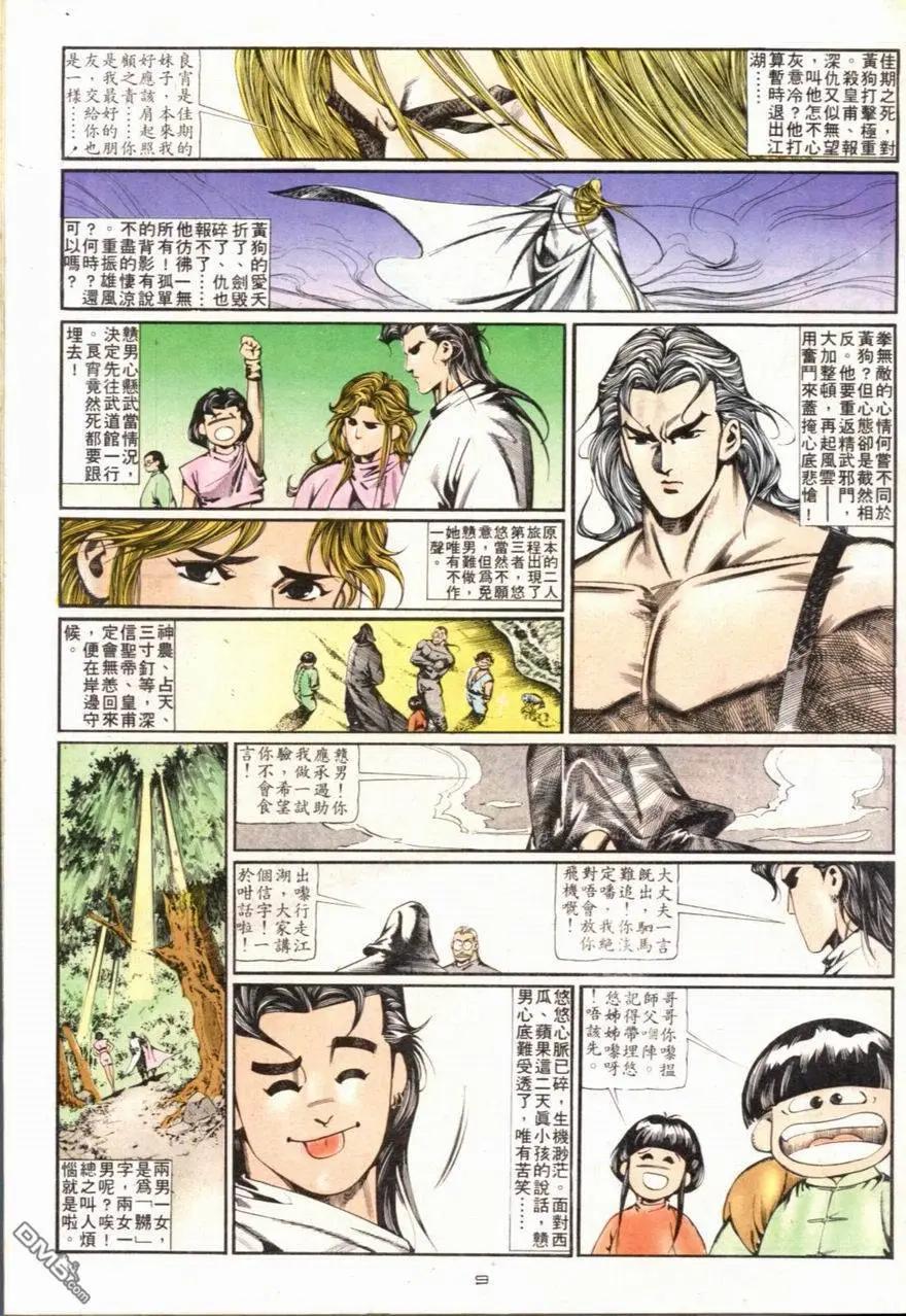 《戆男故事》第094卷 第9页