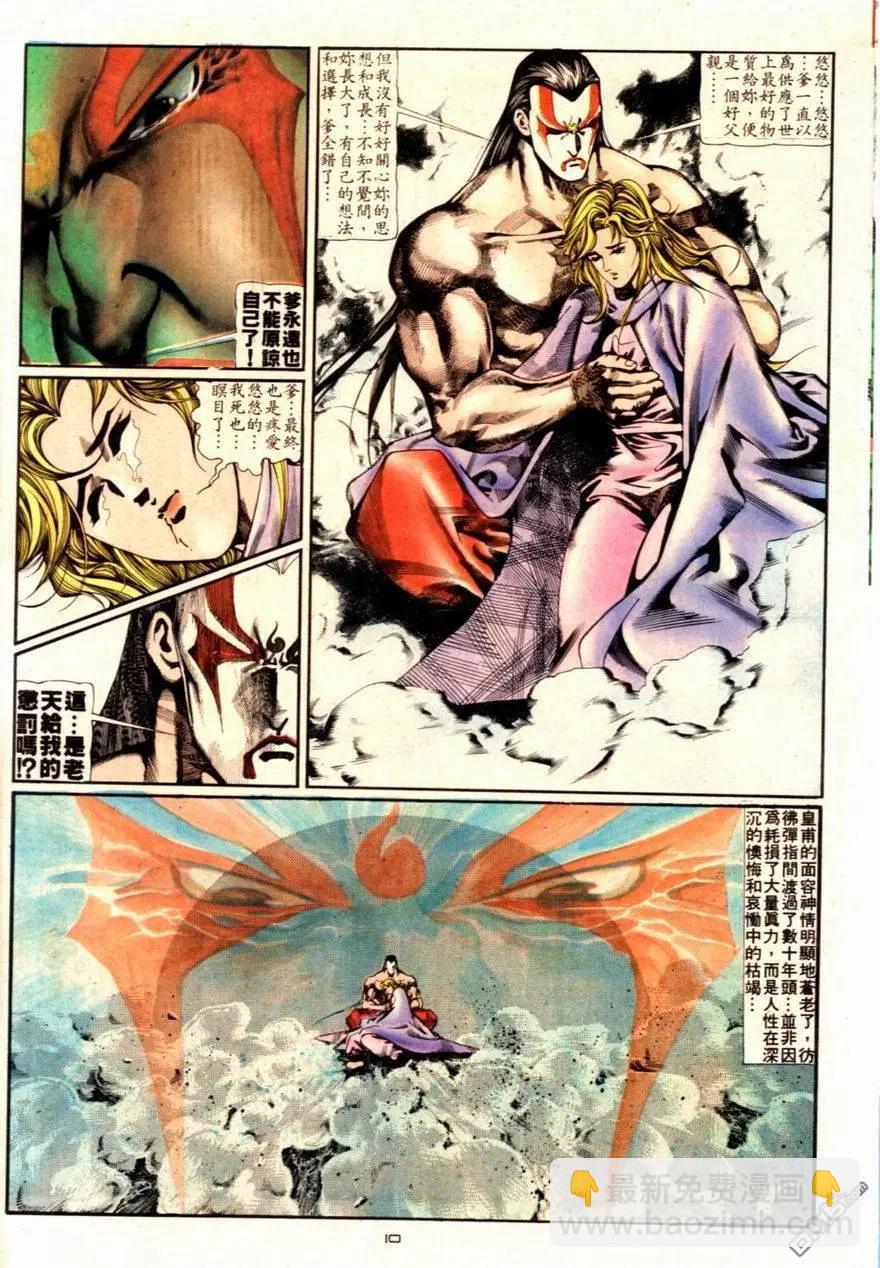 《戆男故事》第091卷 第10页