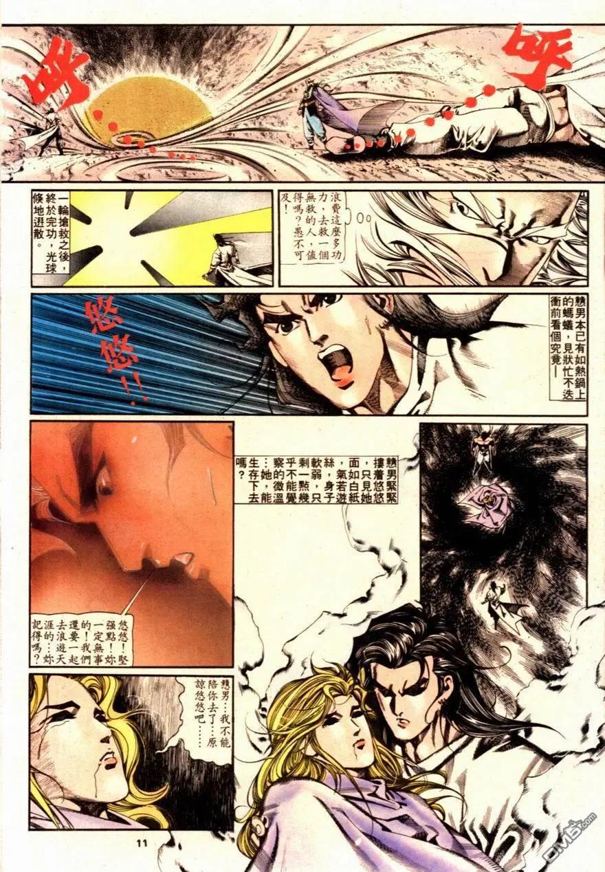 《戆男故事》第091卷 第11页