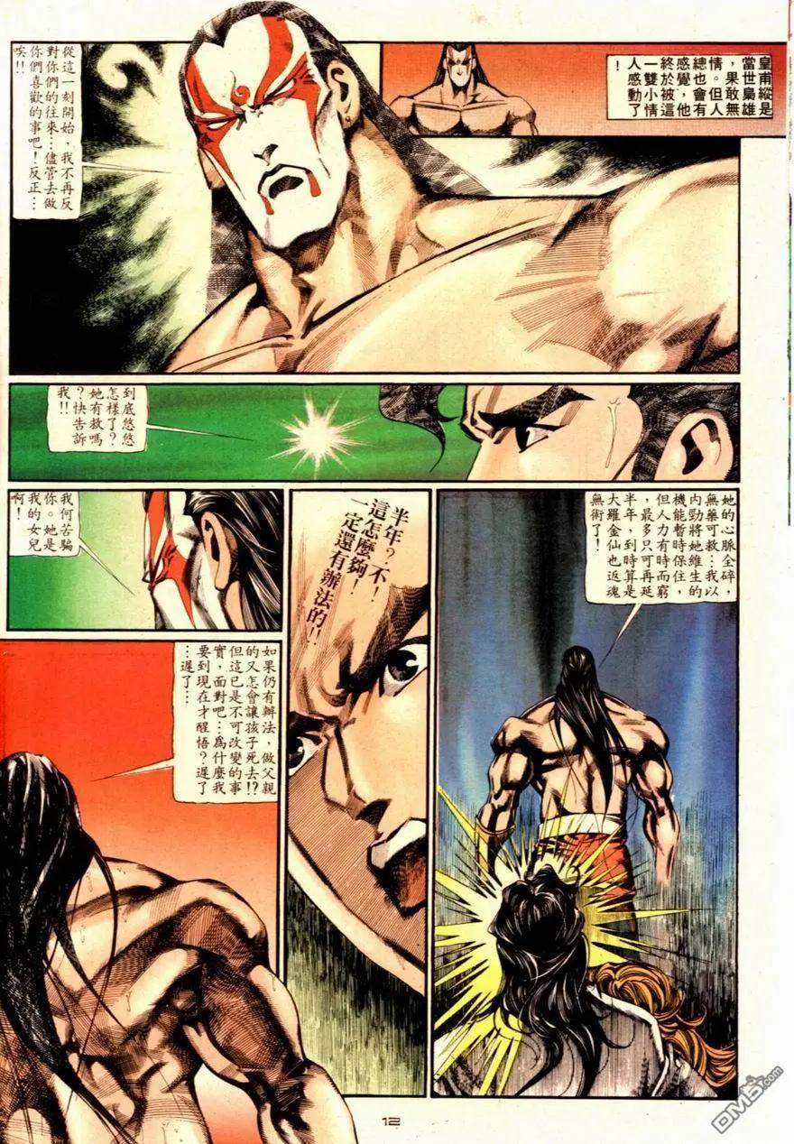 《戆男故事》第091卷 第12页