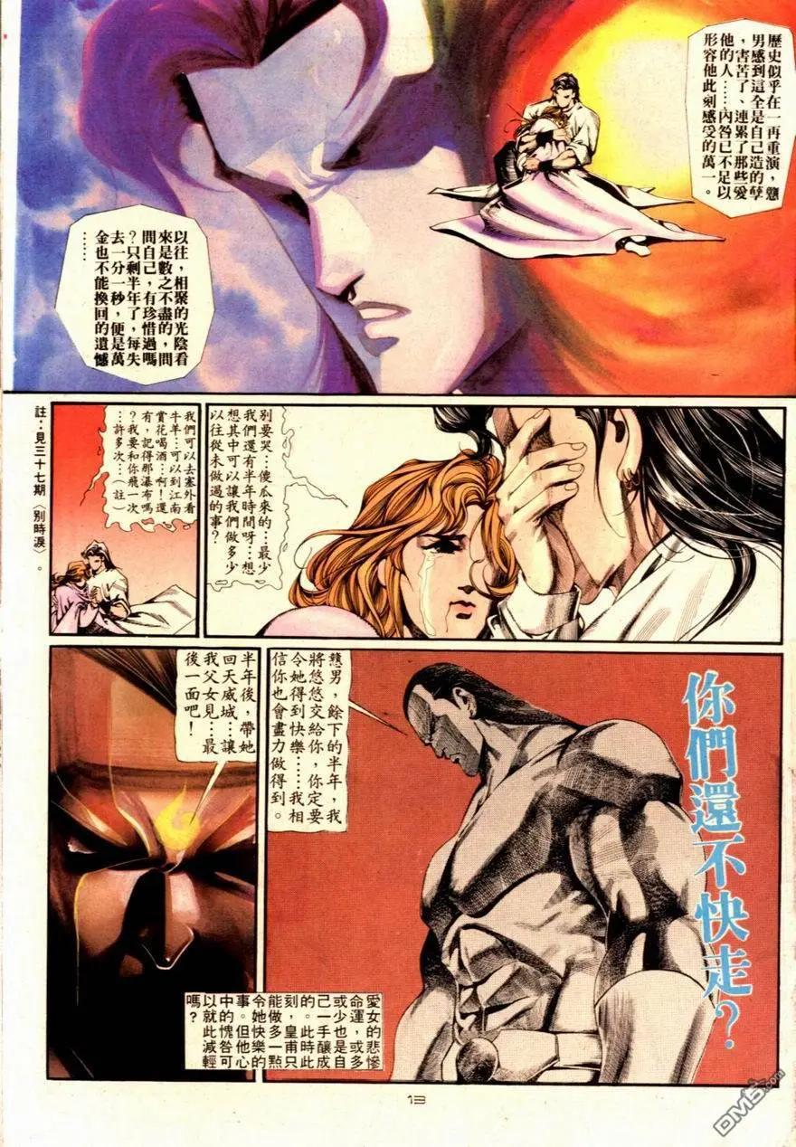 《戆男故事》第091卷 第13页