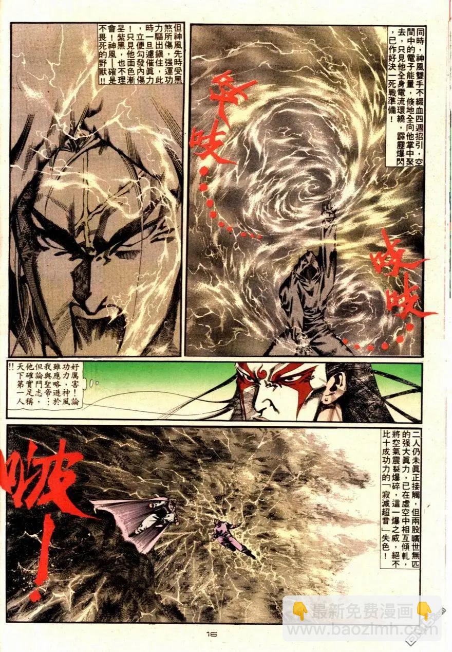 《戆男故事》第091卷 第16页