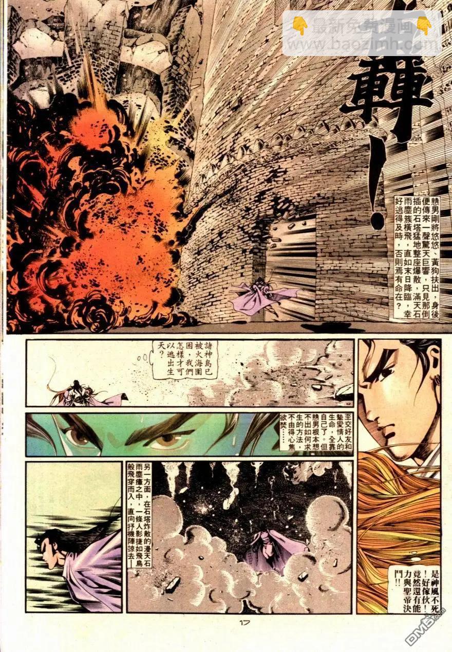 《戆男故事》第091卷 第17页