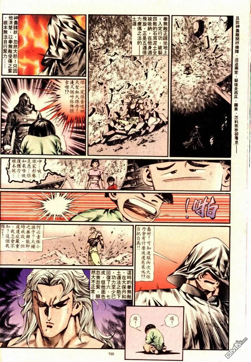 《戆男故事》第091卷 第18页