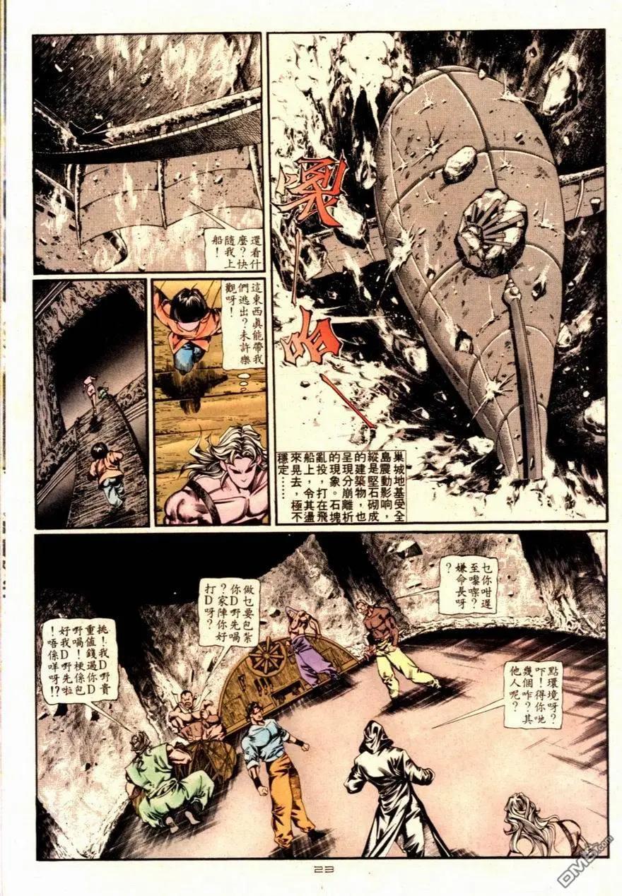 《戆男故事》第091卷 第23页