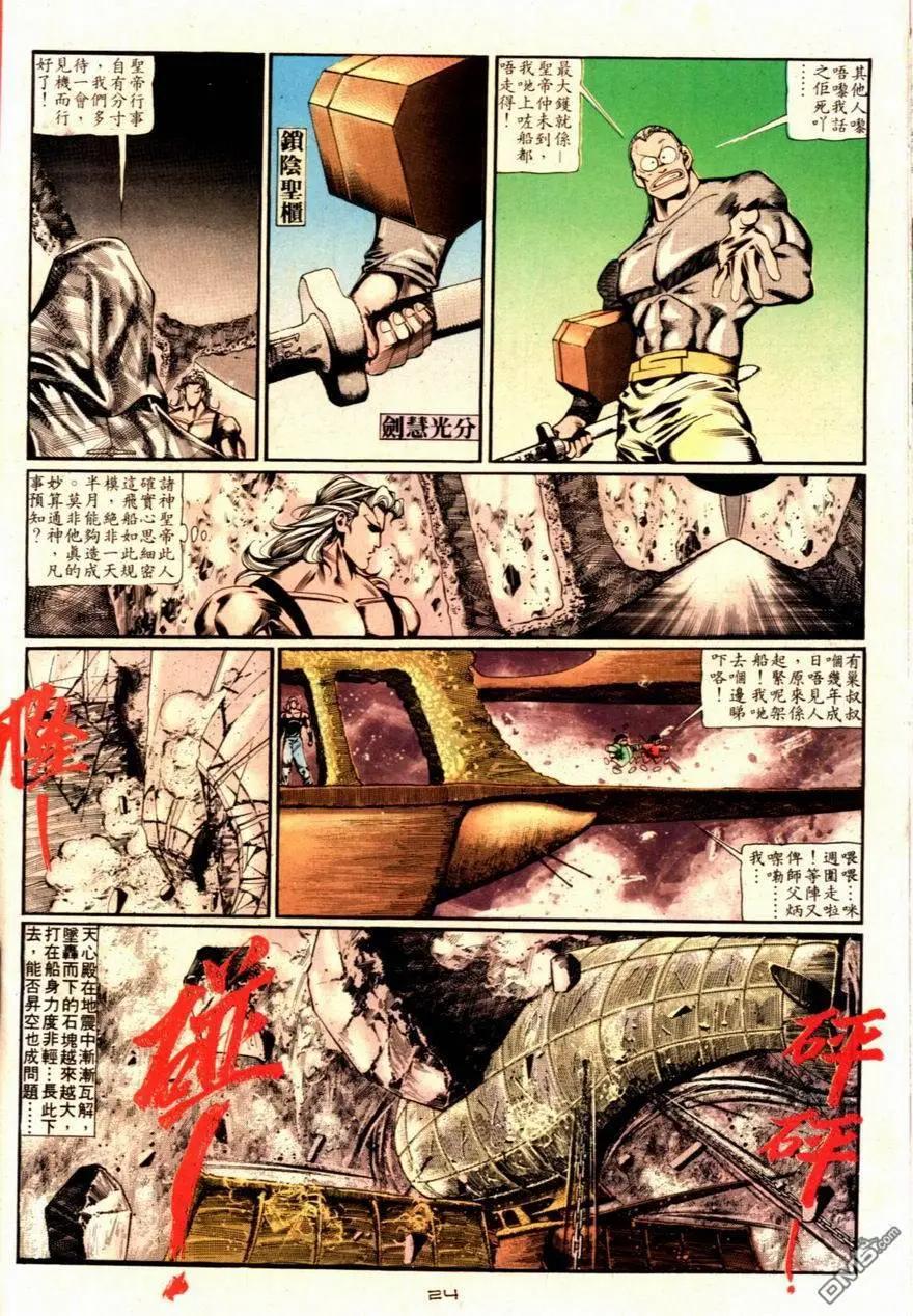 《戆男故事》第091卷 第24页