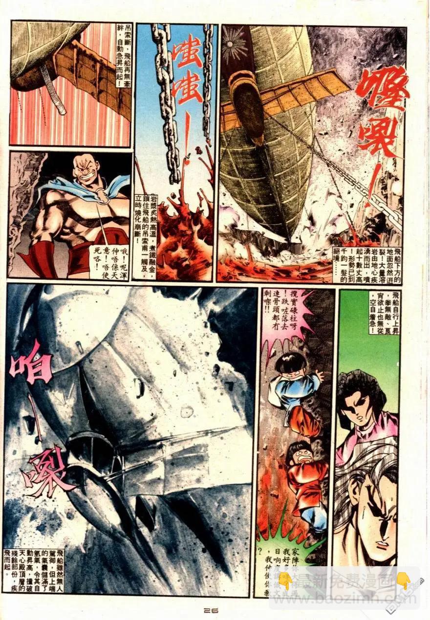 《戆男故事》第091卷 第26页