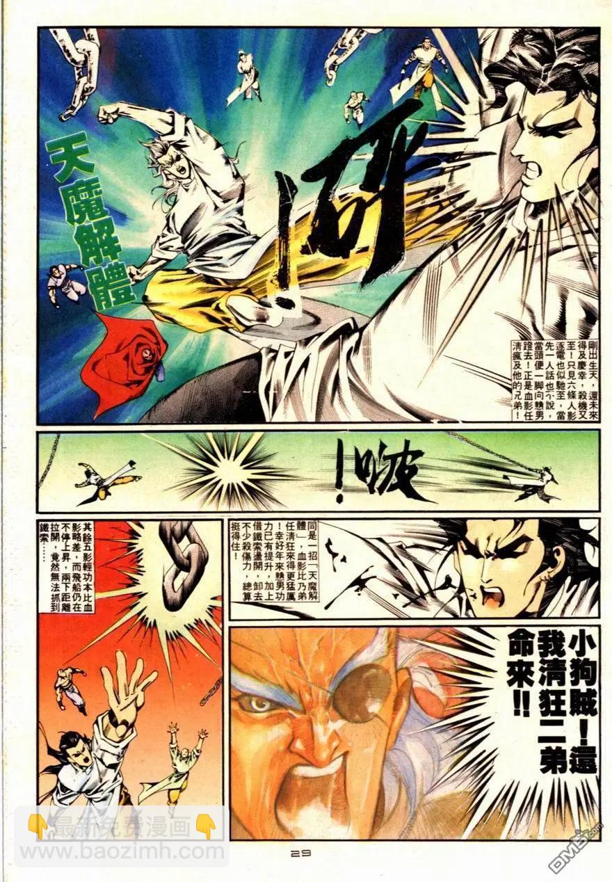 《戆男故事》第091卷 第29页