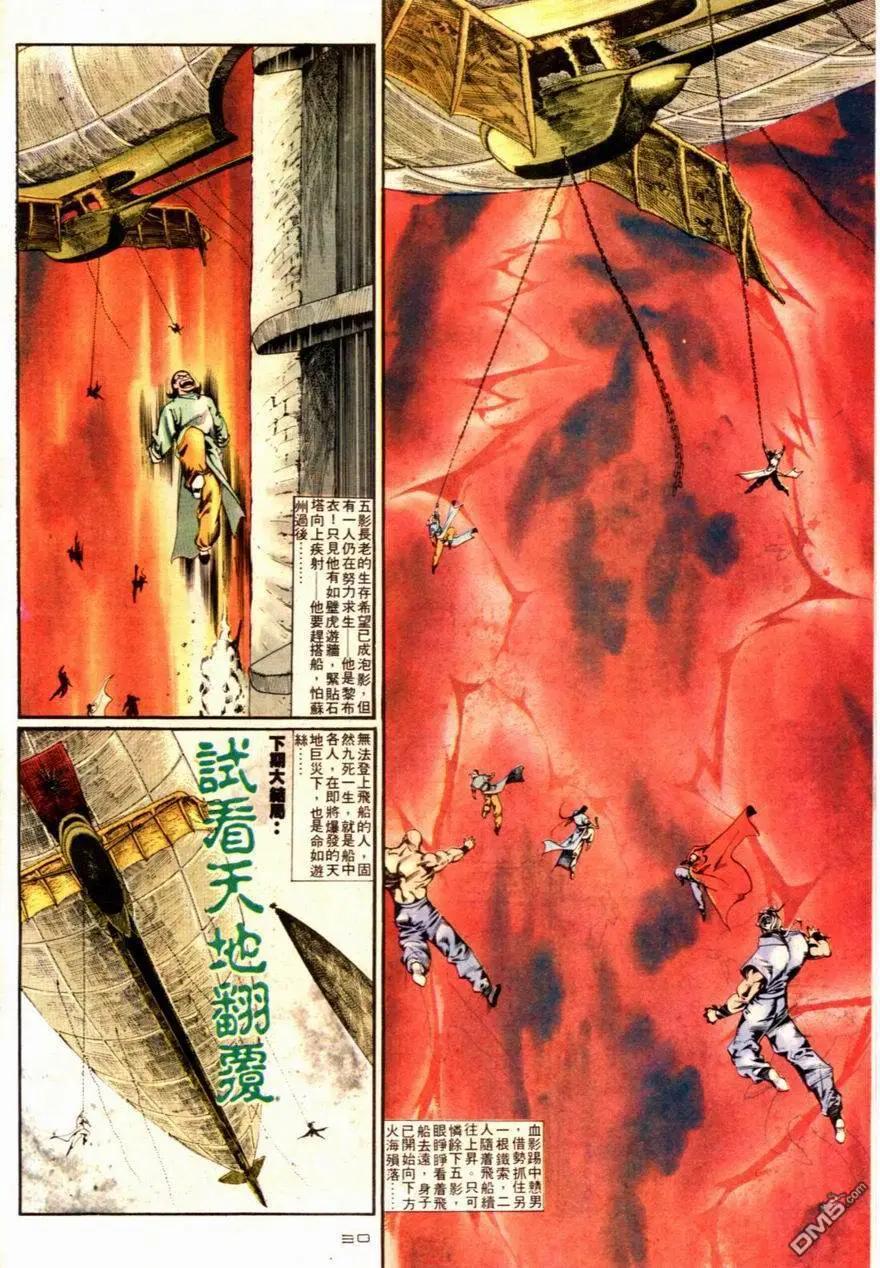 《戆男故事》第091卷 第30页