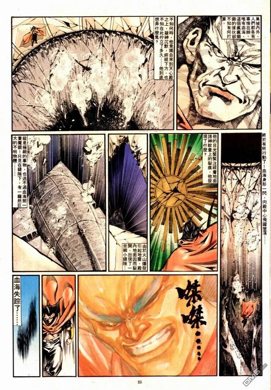 《戆男故事》第091卷 第5页