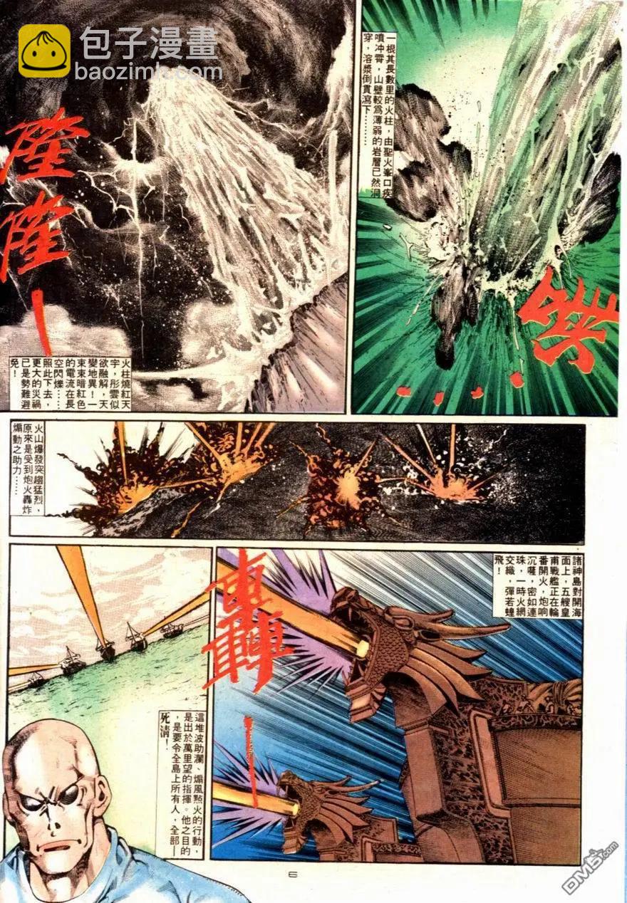 《戆男故事》第091卷 第6页