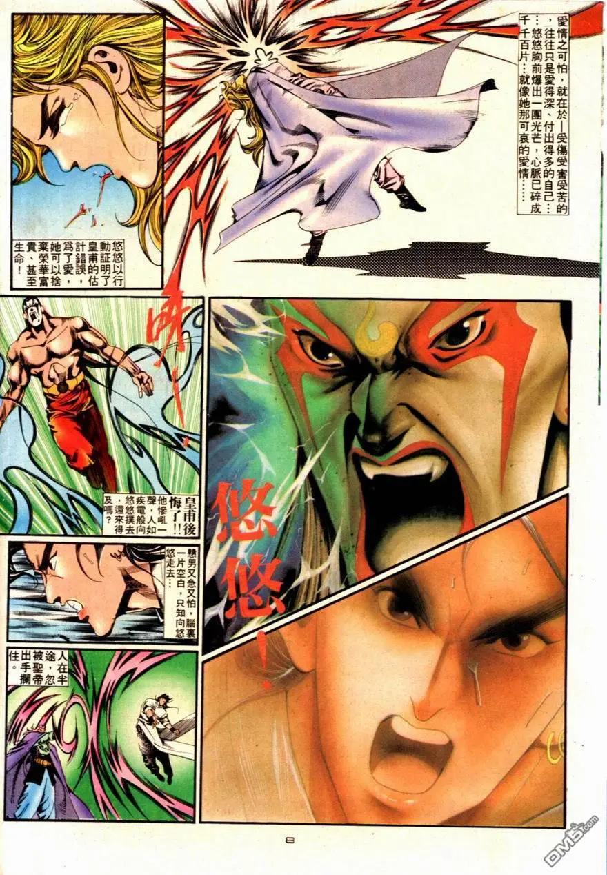 《戆男故事》第091卷 第8页