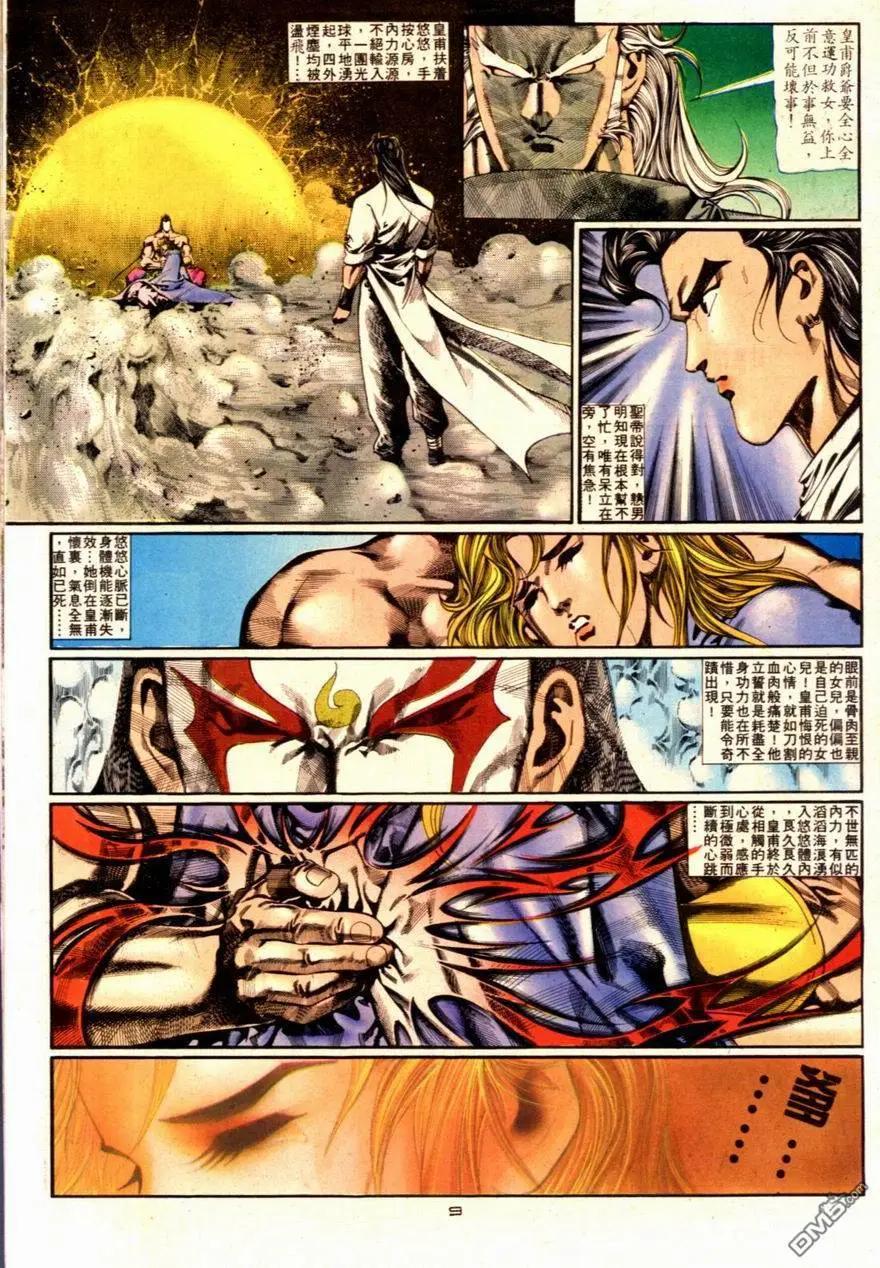 《戆男故事》第091卷 第9页