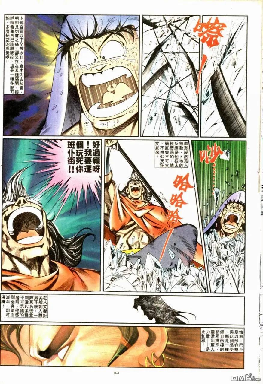 《戆男故事》第093卷 第10页