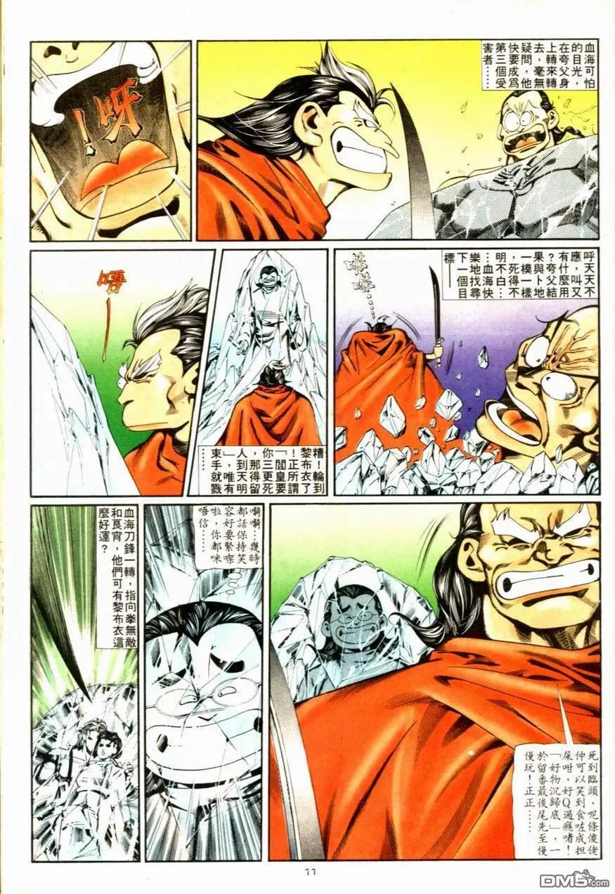 《戆男故事》第093卷 第11页