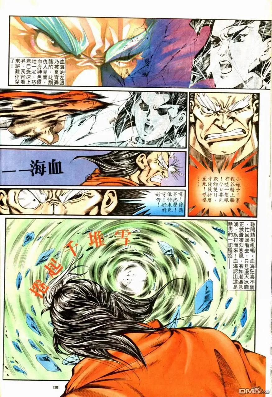 《戆男故事》第093卷 第12页