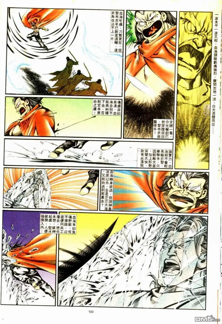 《戆男故事》第093卷 第18页