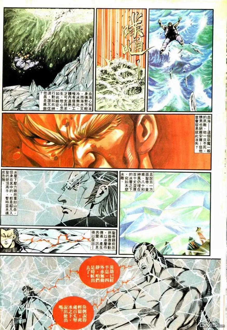 《戆男故事》第093卷 第20页