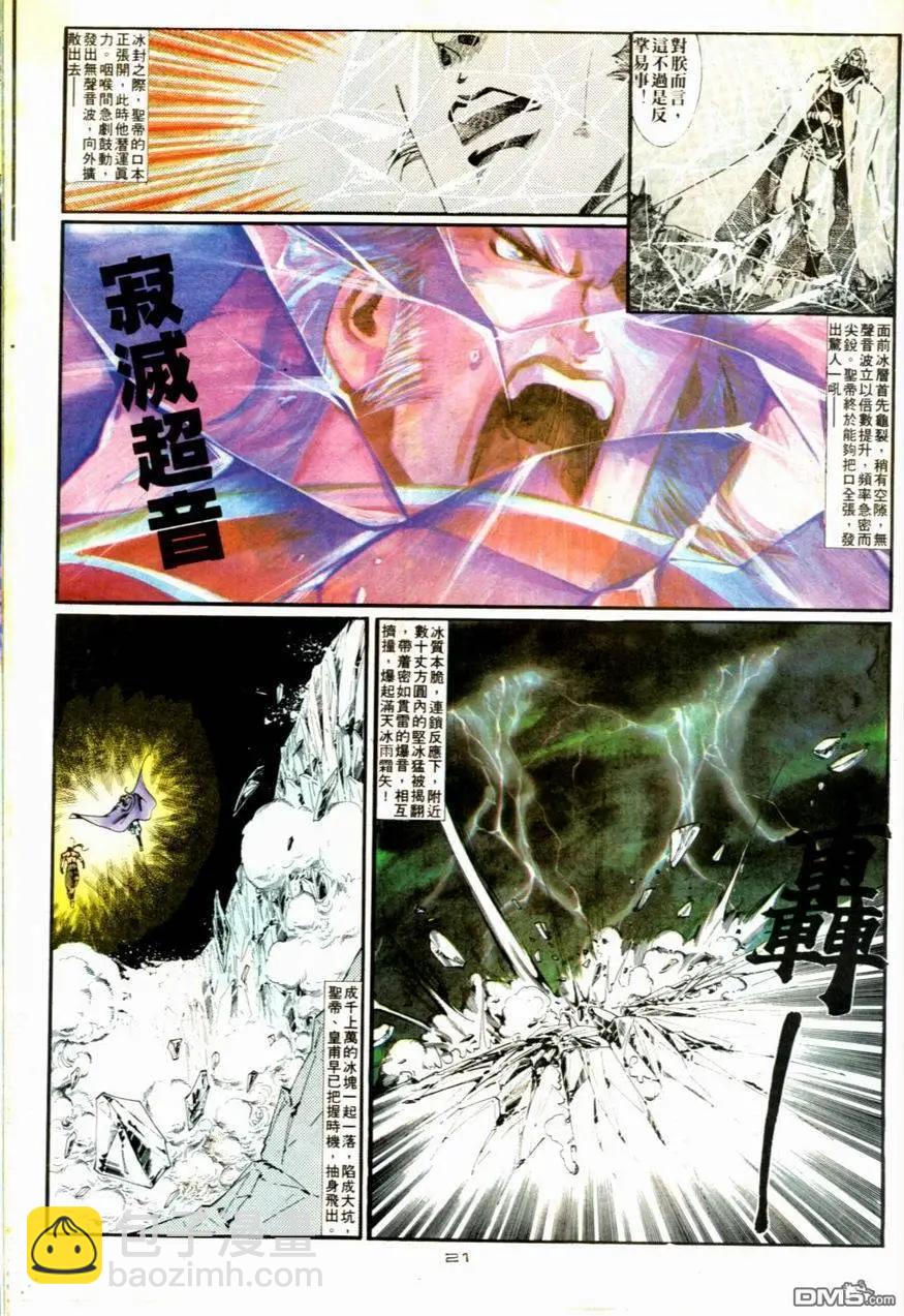 《戆男故事》第093卷 第21页