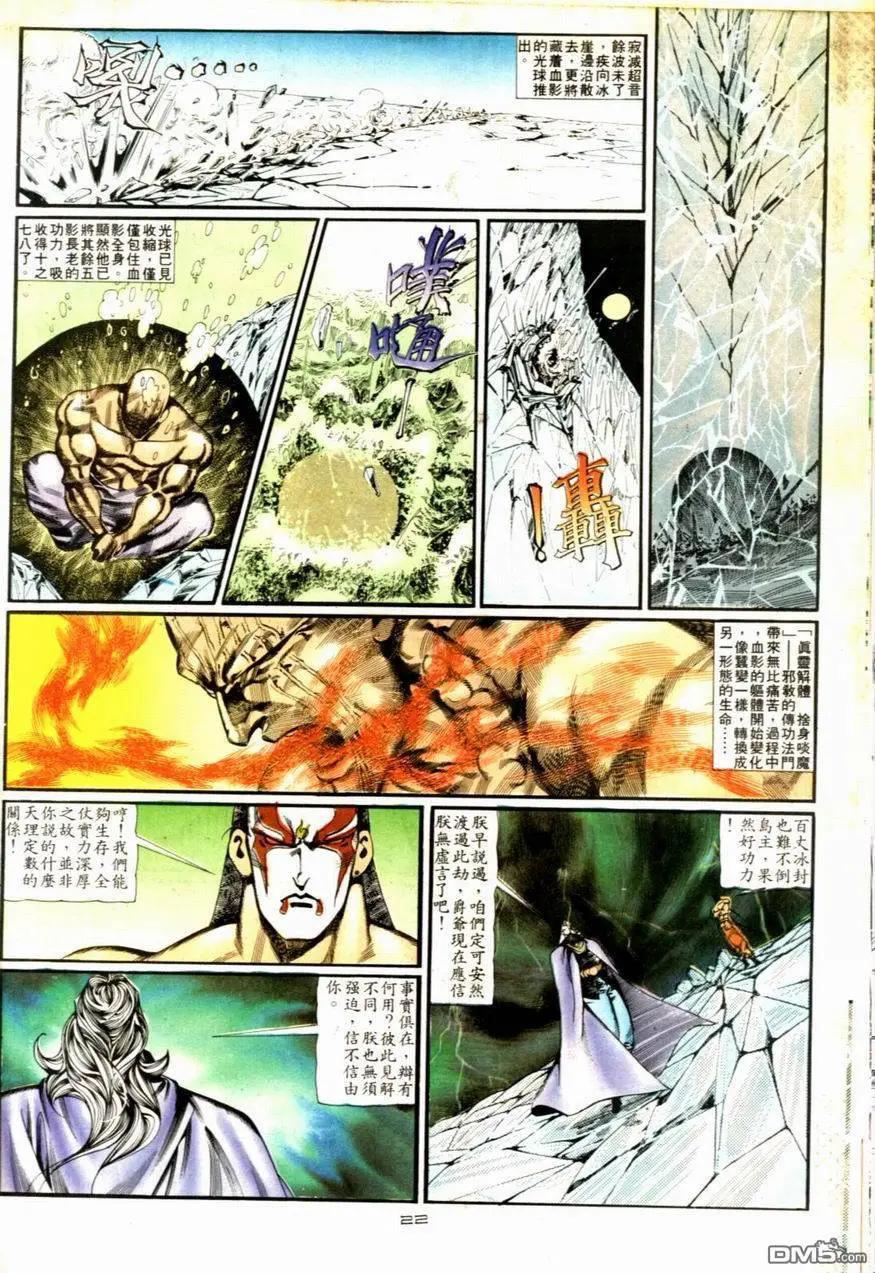《戆男故事》第093卷 第22页