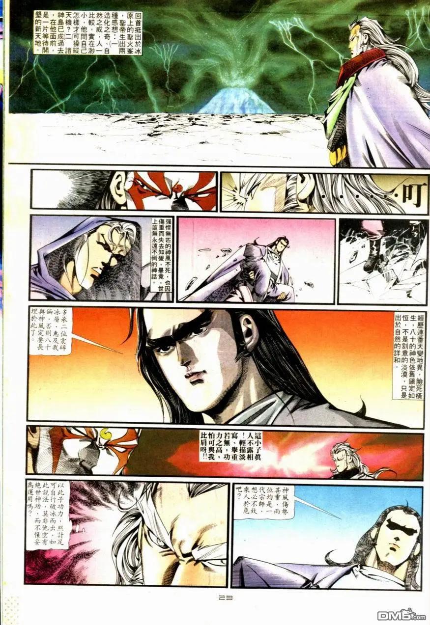 《戆男故事》第093卷 第23页