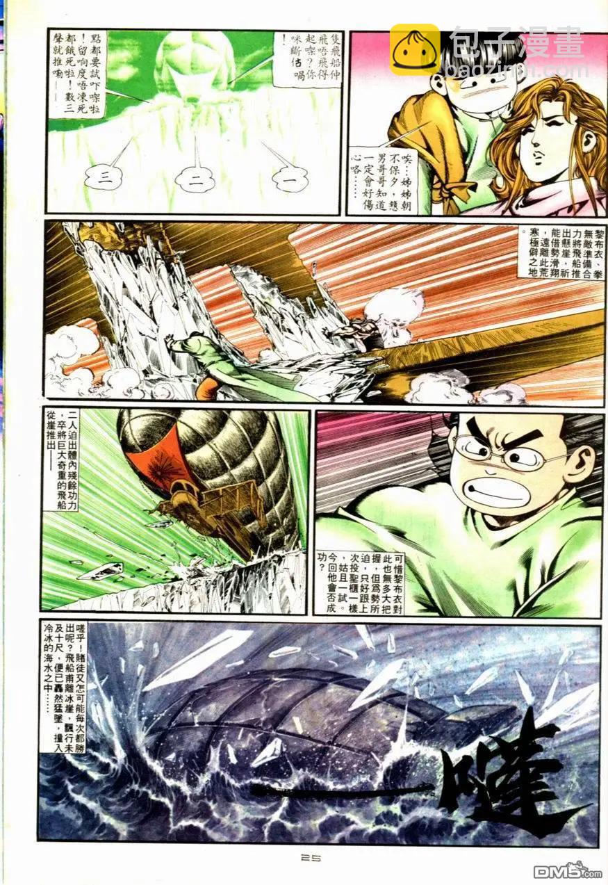 《戆男故事》第093卷 第25页