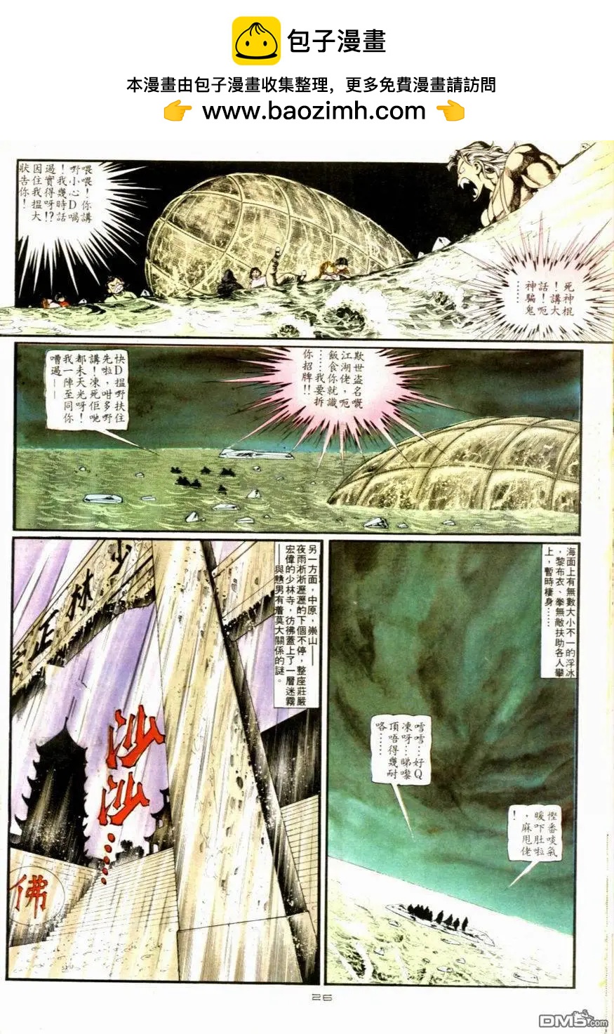 《戆男故事》第093卷 第26页