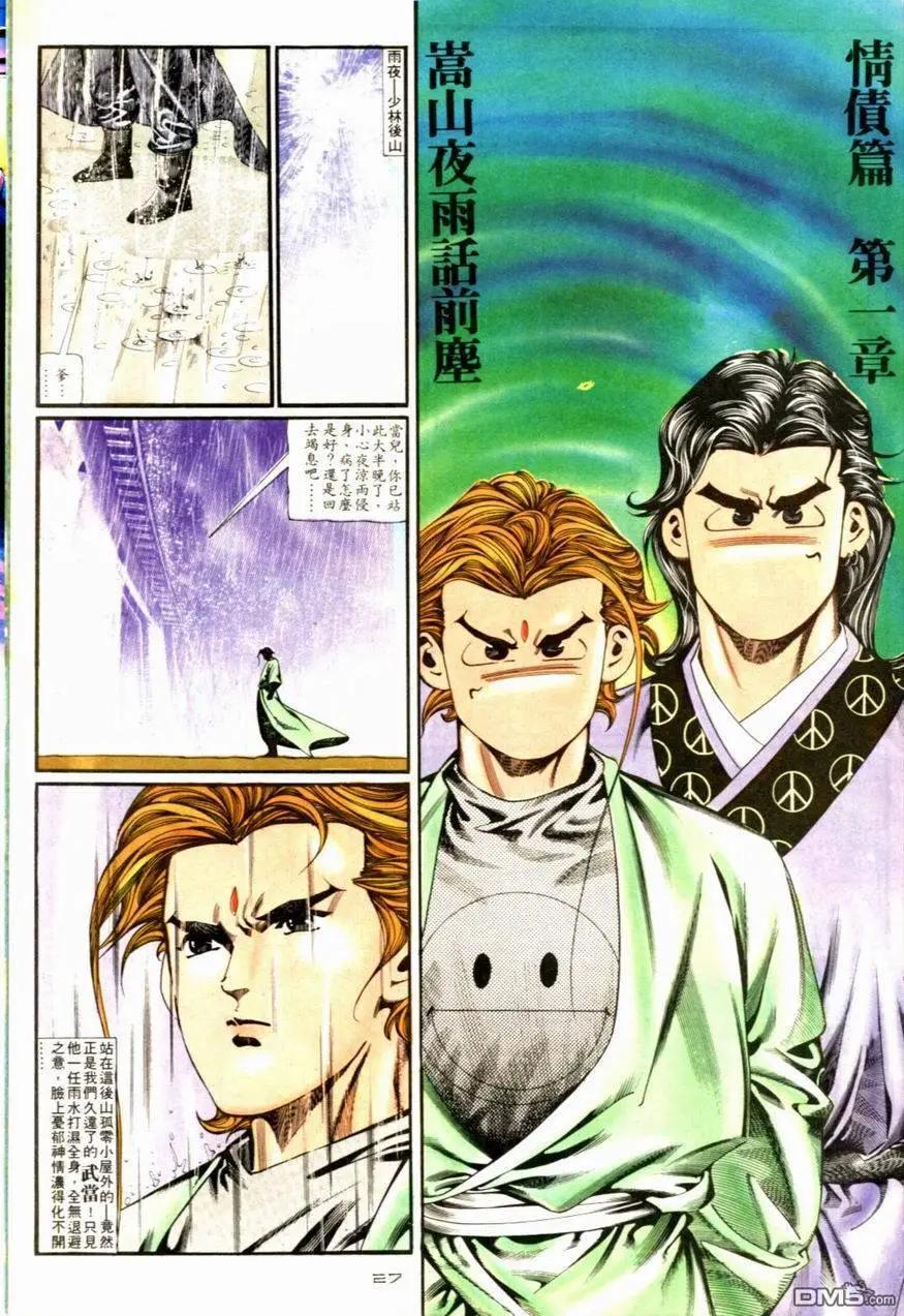 《戆男故事》第093卷 第27页