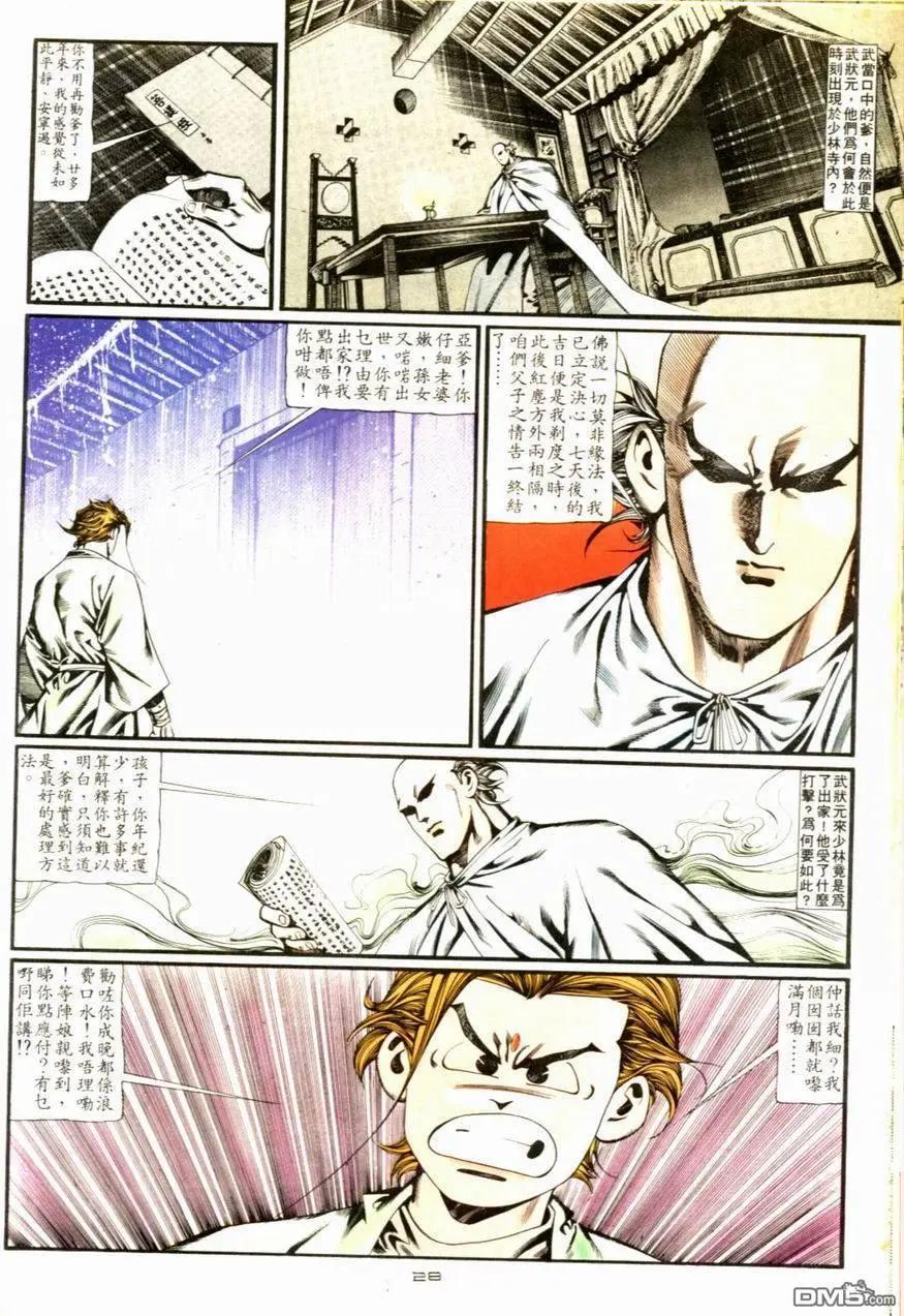 《戆男故事》第093卷 第28页