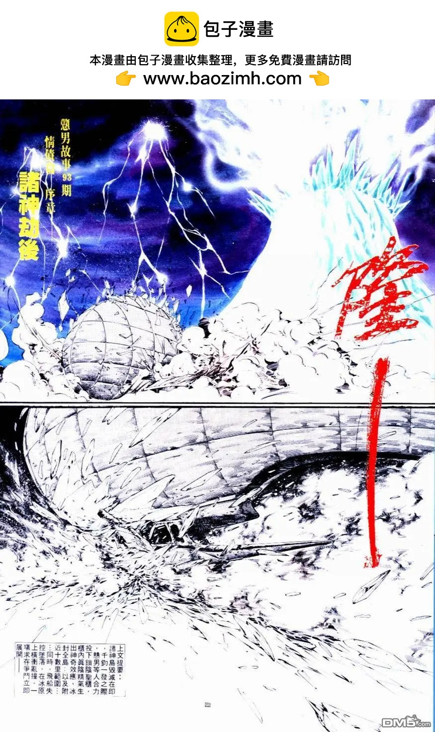 《戆男故事》第093卷 第2页