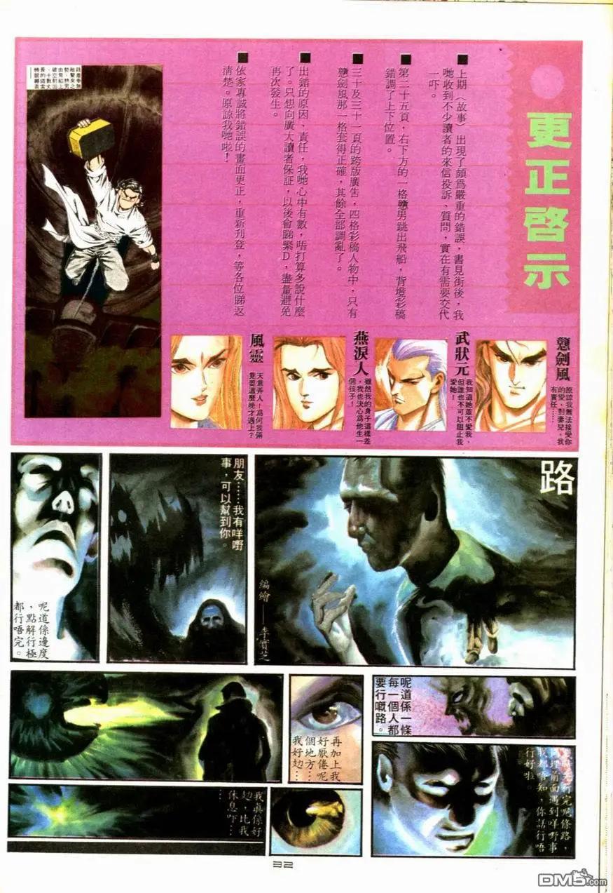 《戆男故事》第093卷 第32页