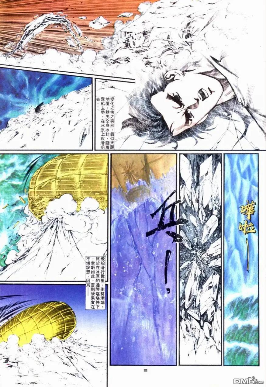 《戆男故事》第093卷 第3页