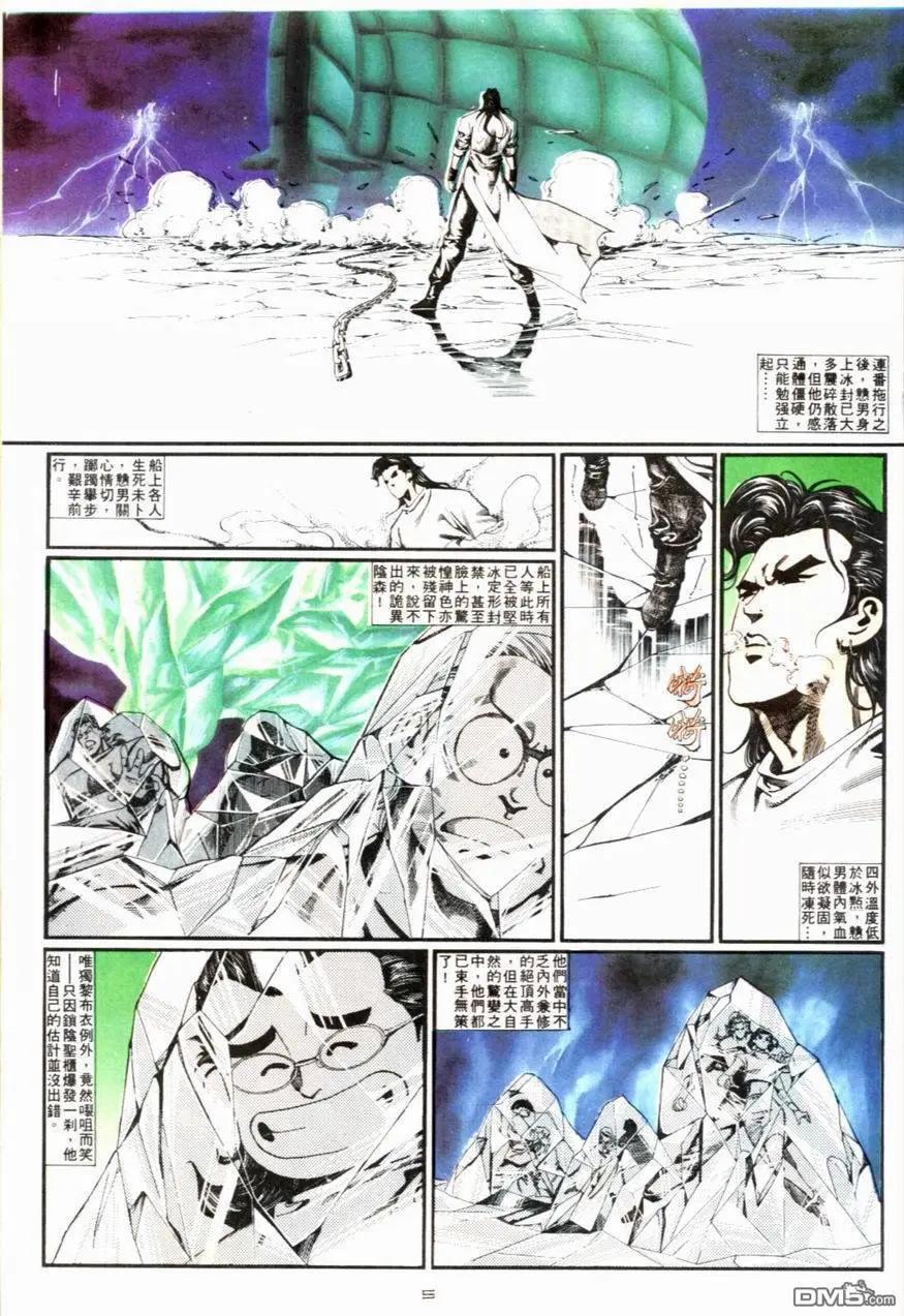 《戆男故事》第093卷 第5页