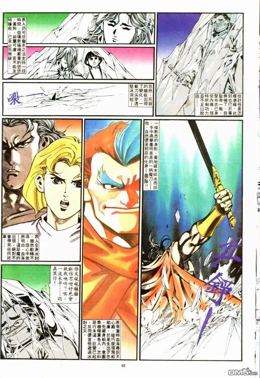 《戆男故事》第093卷 第6页