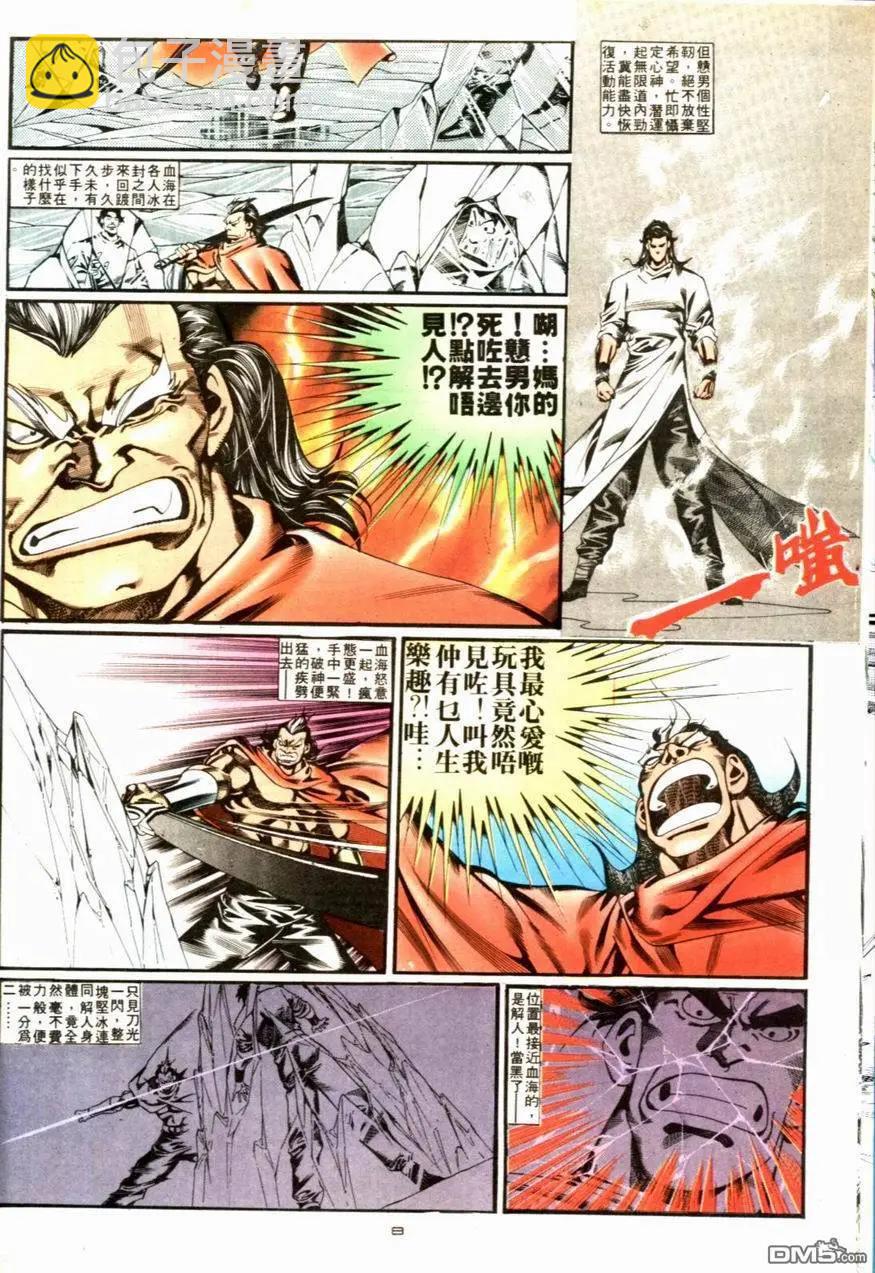 《戆男故事》第093卷 第8页
