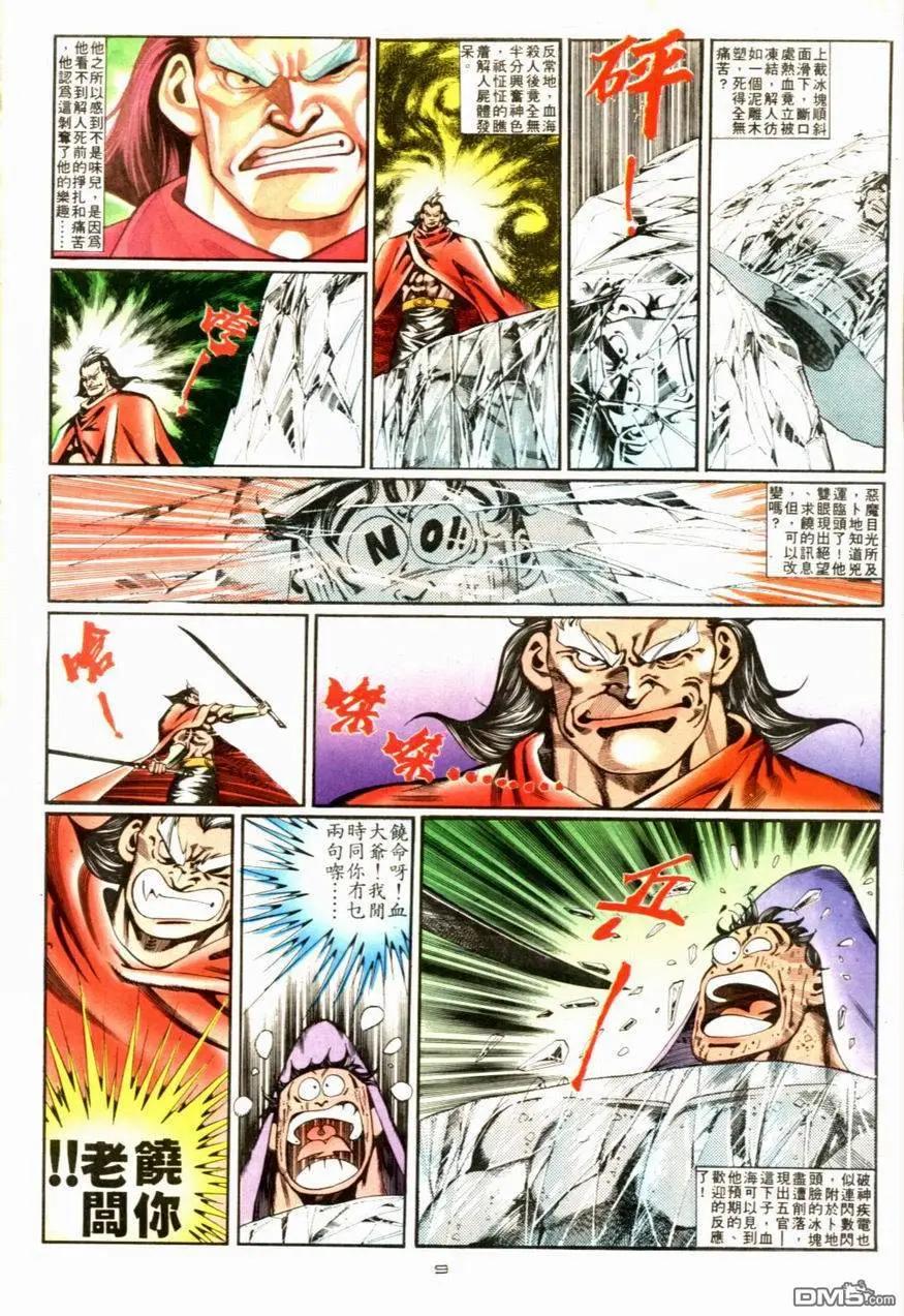 《戆男故事》第093卷 第9页