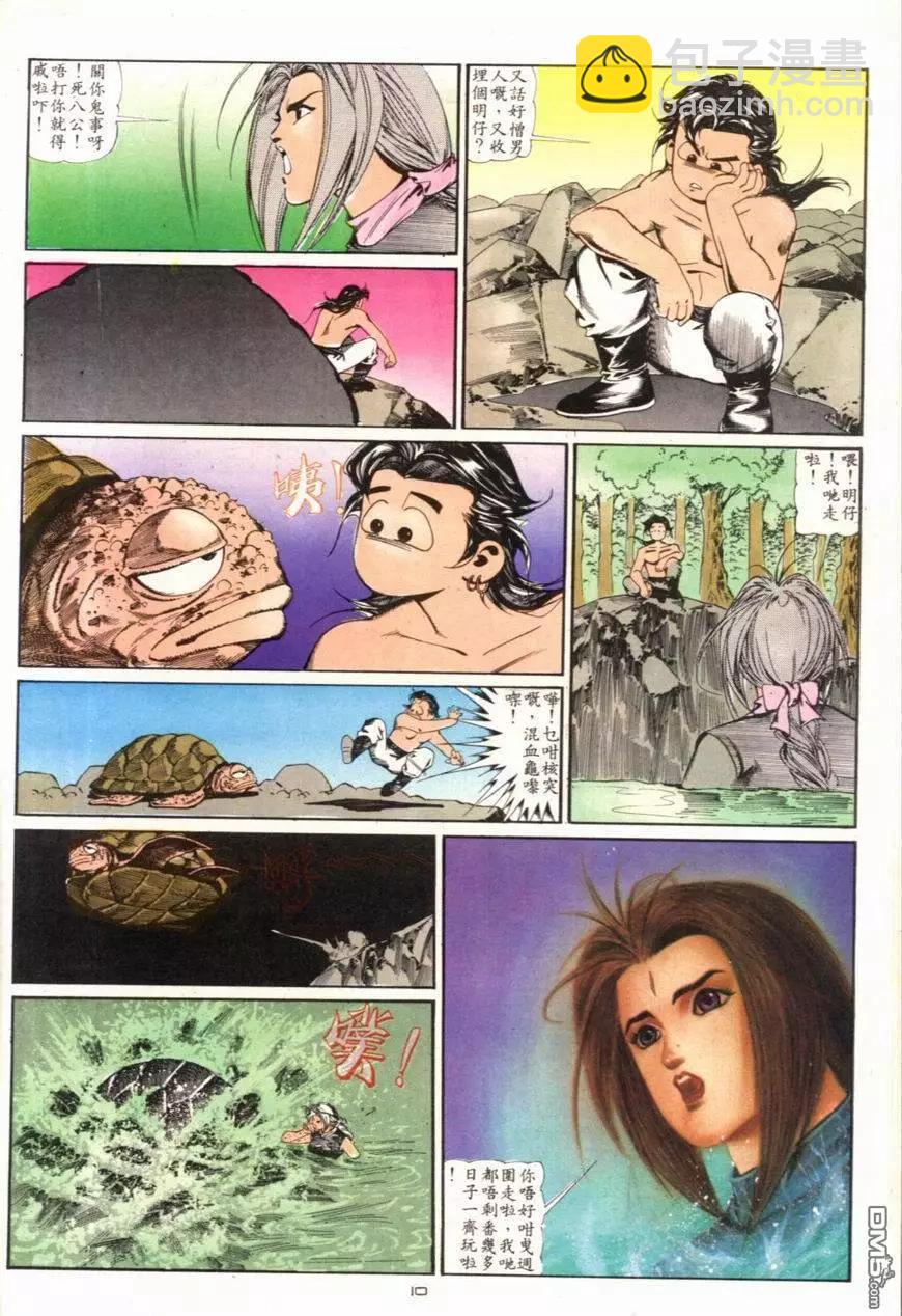 《戆男故事》第098卷 第10页